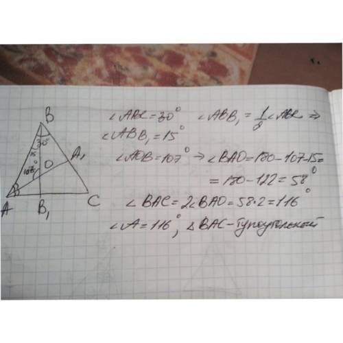 Втреугольнике abc биссектрисы аа1 и вв1 пересекаются в точке о, угол авс=30 градусов, угол аов= 107