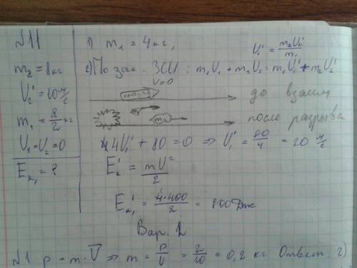 С. неподвижный снаряд разрывается на два осколка. скорость второго осколка массой 8кг после разрыва