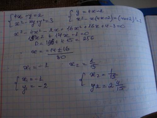 Решите подстановки вас 4x -y =2 x^2+y^2-xy=3