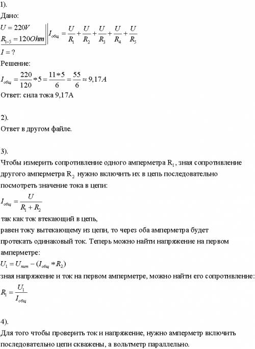 1)в цеховой электропроводки включено параллельно пять ламп, каждая сопротивлением 120 ом, определите