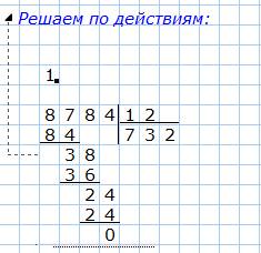 Выполни полную запись деления столбиком 8784 раздеилть 12 12444 разделить 34 30422 разделить 82 4170