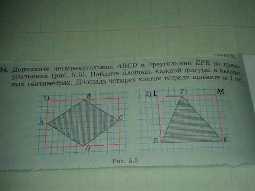 Дополните четырехугольник abcd и треугольник efk до прямоугольника найдите площадь каждой фигуры в к