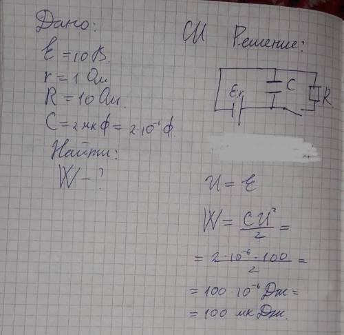 Конденсатор емкостью c = 2мкф присоединен к батарее с эдс 10 в ( во вложении)