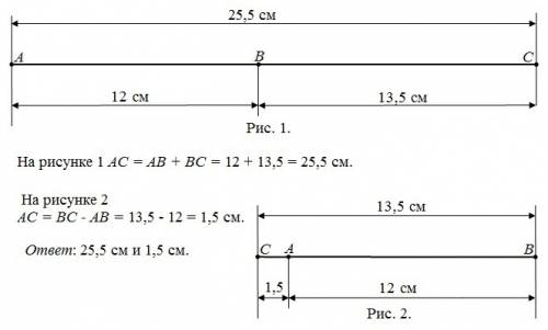 Точки абс лежат на одной прямой. известно, что аб – 12 см, бс – 13,5 см. какой может быть длина ас?