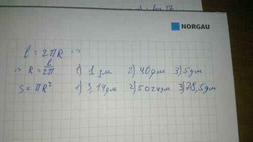 заполните таблицу : (длина окр.)с = 6,28(см) 251,2(м) 31,4(дм) (радиус окр.)r = (площадь окр.)s=