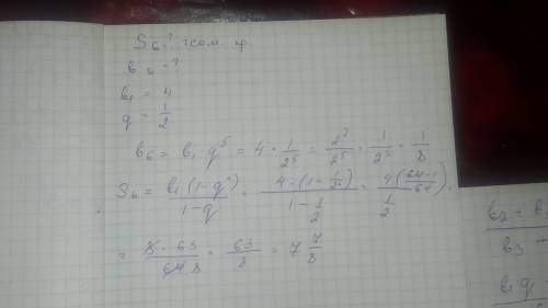 Найдите сумму первых шести членов прогрессии и b6 , в которой b1=4 b q=1/2