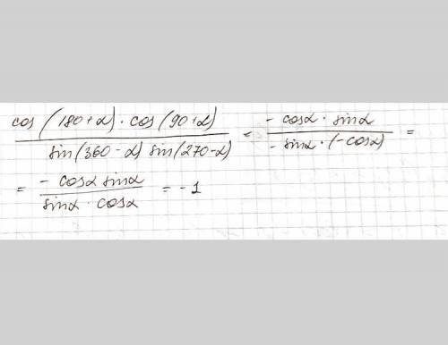 Cos(180°+a)cos(90°+a)/sin(360°-a) sin(270°-a)