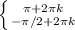 \left \{ {{ \pi + 2 \pi k} \atop {- \pi /2 + 2 \pi k}} \right.