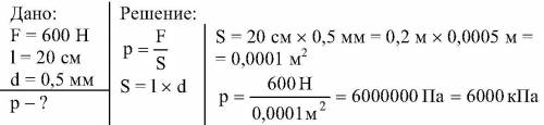 Сила,с которой человек нажимает на лопату,равна 1000 н.какое давление оказывает лопата на почву,если