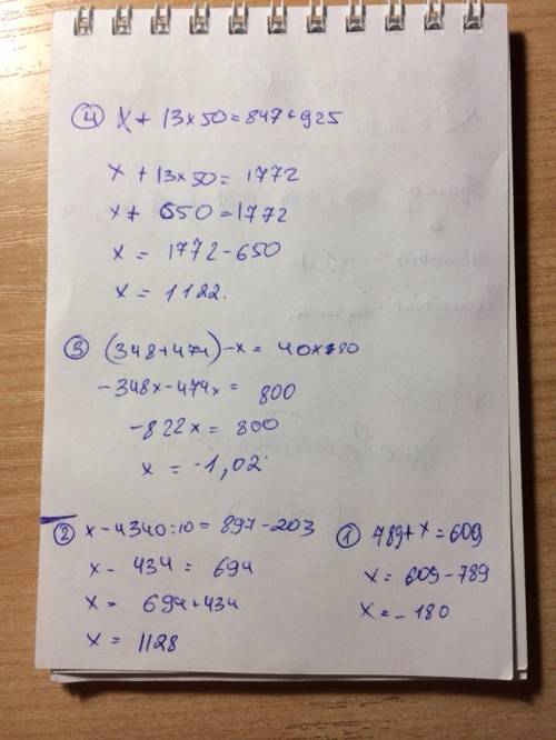 Выполни действия и найди неизвестное: 789+x=20*30+9 x-4340: 10=897-203 (348+474)-x=40*20 x+13*50=847