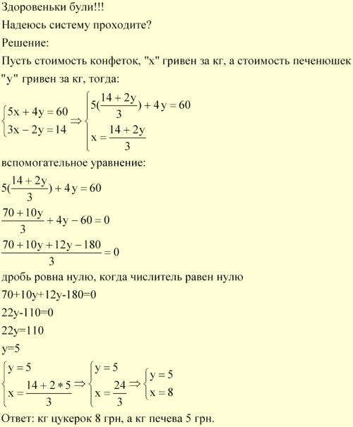 За 5 кг цукерок і 4 кг печева заплатили 60 гривень. скільки коштує 1 кг цукерок і 1 кг печева, якщо