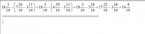 18 целых три девятнадцатых - (7 целых десять девятнадцатых - 3 целых одиннадцать девятнадцатых)