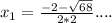 x_{1} = \frac{-2- \sqrt{68} }{2*2} ....