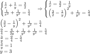 \begin{cases}\frac1x+\frac1y=\frac32\\\frac1{x^2}+\frac1{y^2}=\frac54\end{cases}\Rightarrow\begin{cases}\frac1x=\frac32-\frac1y\\\left(\frac32-\frac1y\right)^2+\frac1{y^2}=\frac54\end{cases}\\\left(\frac32-\frac1y\right)^2+\frac1{y^2}=\frac54\\\frac94-\frac6{2y}+\frac1{y^2}+\frac1{y^2}=\frac54\\\frac3y=\frac94-\frac54\\\frac3y=1\\y=3