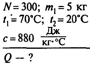 Рассчитайте какое количество теплоты отдаст кирпичная печь сложнная из 300 кирпичей при остывании от