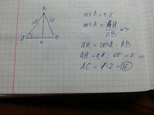 Равнобедренном треугольнике авс с основанием ас бококовая сторона ав = 10 ,а косинус угла а = 0,8. н