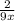 \frac{2}{9x}