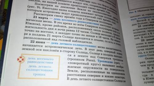 День зимного солнцестояния день весеннего равноденствия день летнего солнце стояния это назовите !