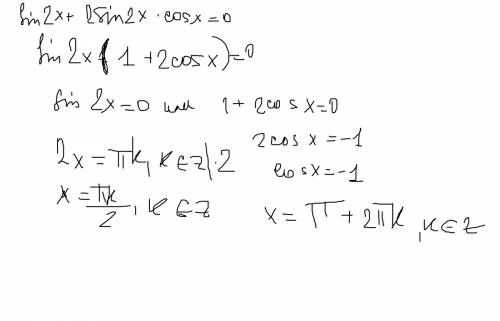 Подробное решение! sin2x+2sin2xcosx=0