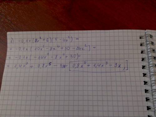 Выражение -0,1x (2х2 + 6) (5 - 4х2).