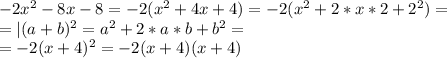 -2 x^{2} -8x-8=-2( x^{2} +4x+4)=-2( x^{2} +2*x*2+2^{2})= \\ =| (a+b)^{2}= a^{2}+2*a*b+ b^{2}= \\ =-2(x+4)^{2}=-2(x+4)(x+4)