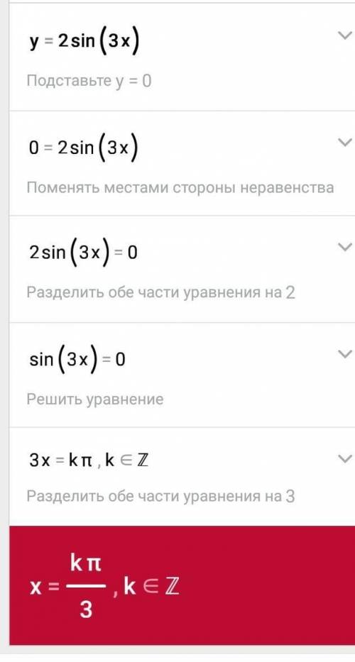 Составить программу вычисления значения функции y = 2sin3x, на отрезке [-1; 1] с шагом 0,2.