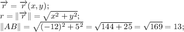 \overrightarrow{r}=\overrightarrow{r}(x,y);\\&#10;r=\|\overrightarrow{r}\|= \sqrt{x^2+y^2};\\&#10;\|AB\|= \sqrt{(-12)^2+5^2}= \sqrt{144+25}= \sqrt{169}=13;