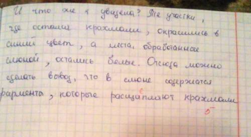 1)сварить крахмальный клейстер 2)добавьте слюну в стакан 3)поставьте в тёплое место на 5 минут, а за