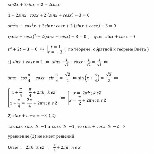 Sin2x+2sinx=2-2cosx решение с объяснением