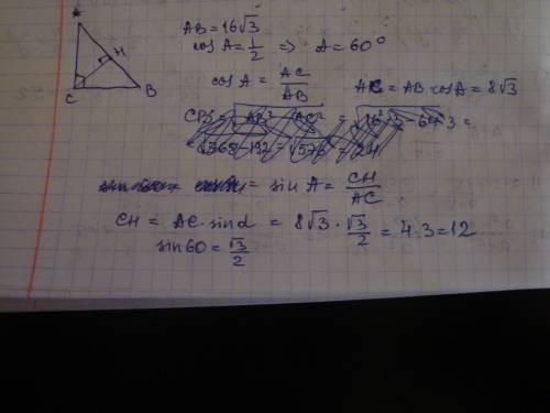 Втреугольнике abc угол c равен 90 градусам, ab=16корень3, cos a=0,5. найдите высоту ch