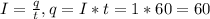 I= \frac{q}{t}, q=I*t=1*60=60