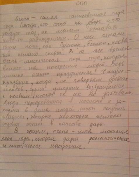 Написать сочинение по 6-7 стиль, описание и любой вид подчинения в спп с несколькими придаточными.(п