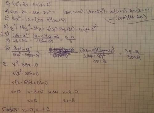 1)разложите многочлен на множители: а) 4x(во второй степени) + 8x б)3m - 6n + mn - 2n(во второй степ