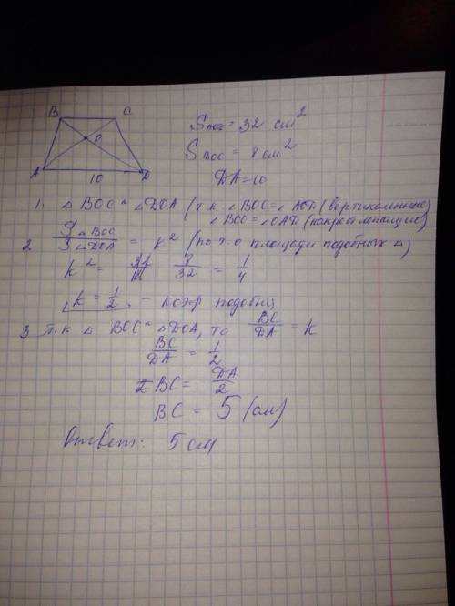 Втрапеции abcd(ad и bc основания)диагонали пересекаются в точке o, saod=32cм2 и sboc=8см2.найдите ме