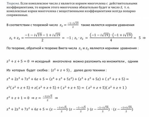 Разложить многочлен z^4+2z^3+7z^2+6z+5, если известен корень z0=(-1+i√19)/2 а) на линйные множители