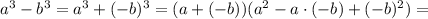 a^3-b^3=a^3+(-b)^3=(a+(-b))(a^2-a\cdot(-b)+(-b)^2)=