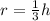 r= \frac{1}{3}h