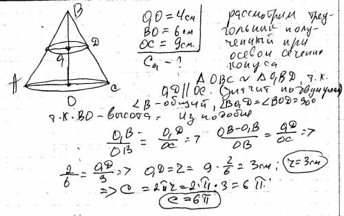 Конус перетнуто площиною, паралельною основі, на відстані 4 см. від неї. висота конуса дорівнює 6 см