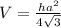 V= \frac{h a^{2} }{4 \sqrt{3} }