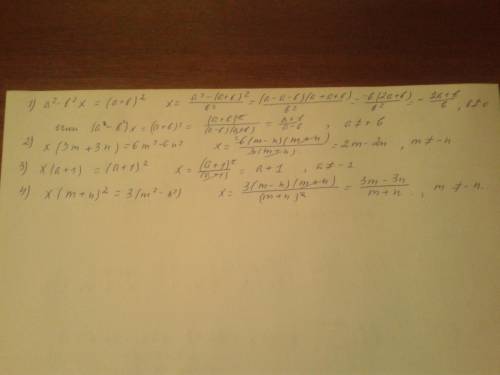 Решите уравнение: 1)а(2)-в(2)х=а(2)+2ав+в(2) 2)3мх+3нх=6м(2)-6н(2) 3)ах+х=а(2)+2а+1 4)м(2)х+2мнх+н(2
