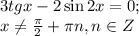 3tgx-2\sin2x=0;\\&#10;x \neq \frac{\pi}{2} +\pi n, n \in Z