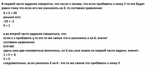 Число x таково,что прибавить к нему 2-то же самое,что умножить его на 3.тогда умножить его на 6-это