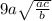 9a \sqrt{ \frac{ac}{b} }