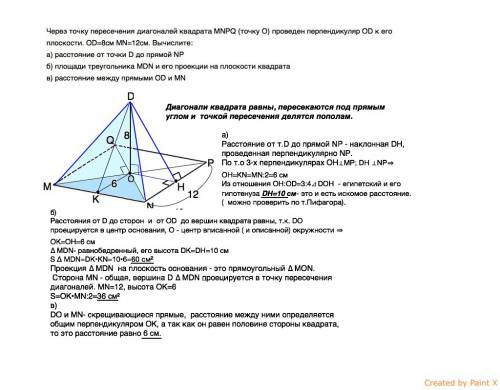 1) через точку пересечения диагоналей квадрата mnpq(точку о) проведён перпендикуляр od к его плоскос