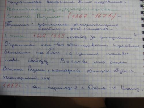 План восстание степана разина, первый и второй этап напишите план: 1-дата и место 2-причин 3-участни