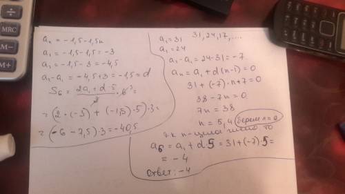 Арифметическая прогрессия (an) задана условием: an= -1,5 -1,5n. найдите сумму первых шести членов пр