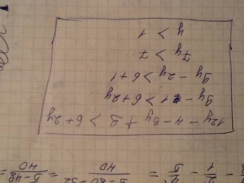 Решите уравнение: 4(3y-1)-3(y-1)> 2(3+y)