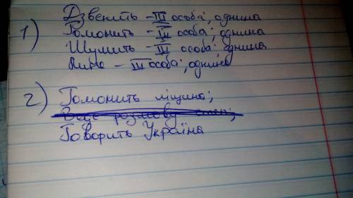 Дуже терміново іть будь ! 1) зайтити та виписати дієслова-синоніми і визначити особу та число; 2) зн