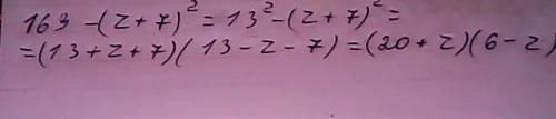 Разложите на множители выражение: 169-(z+7)в скобках в квадрате
