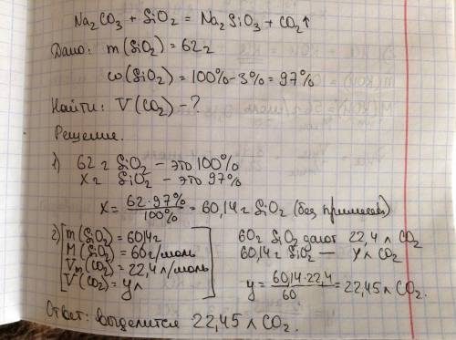 Решить ! сколько грамм оксида углерода (iv) выделится при сплавлении карбоната натрия с 62г кремнезе